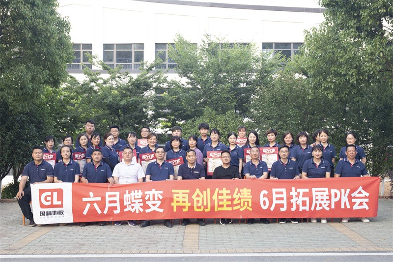 “六月蝶變 再創(chuàng)佳績(jī)”國(guó)林地板6月拓展PK會(huì)圓滿成功