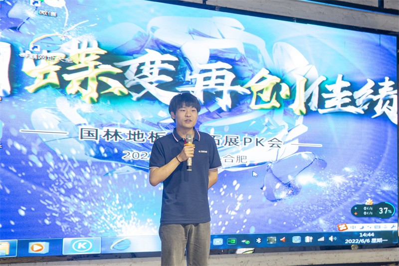 “六月蝶變 再創(chuàng)佳績(jī)”國(guó)林地板6月拓展PK會(huì)圓滿成功