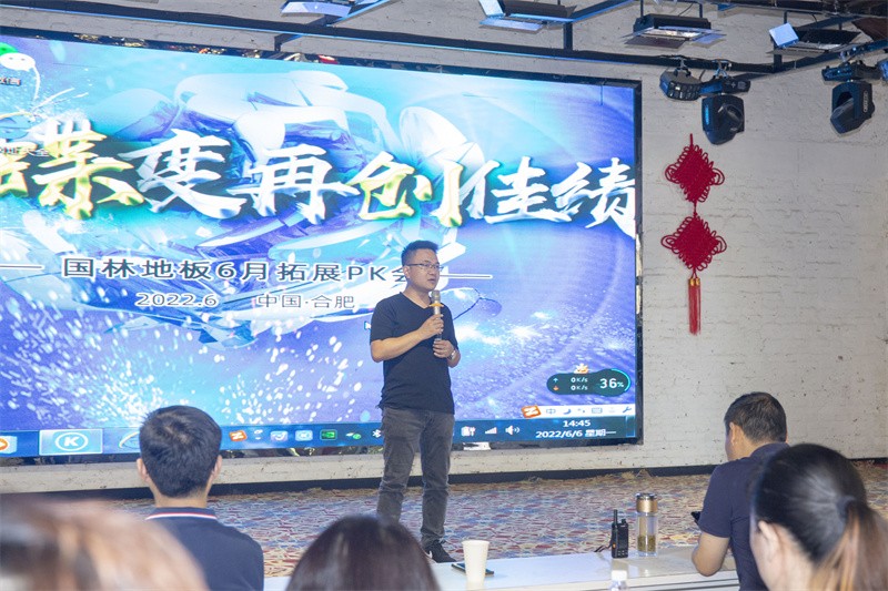 “六月蝶變 再創(chuàng)佳績(jī)”國(guó)林地板6月拓展PK會(huì)圓滿成功