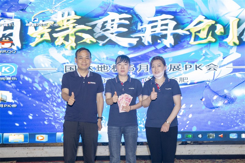 “六月蝶變 再創(chuàng)佳績(jī)”國(guó)林地板6月拓展PK會(huì)圓滿成功