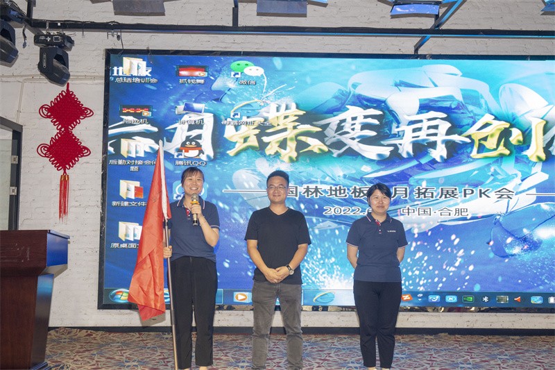 “六月蝶變 再創(chuàng)佳績(jī)”國(guó)林地板6月拓展PK會(huì)圓滿成功