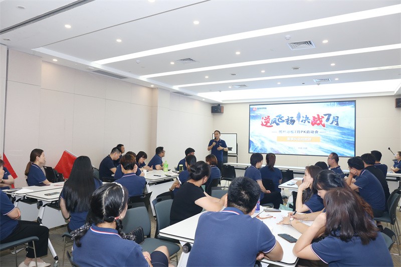 逆風(fēng)飛揚(yáng) 決戰(zhàn)7月——國(guó)林地板7月PK啟動(dòng)大會(huì)