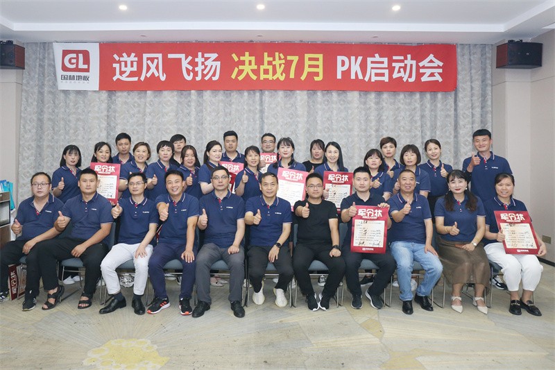 逆風(fēng)飛揚(yáng) 決戰(zhàn)7月——國(guó)林地板7月PK啟動(dòng)大會(huì)