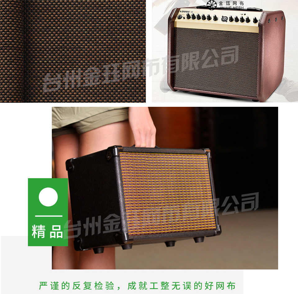 音響網(wǎng)布詳情介紹